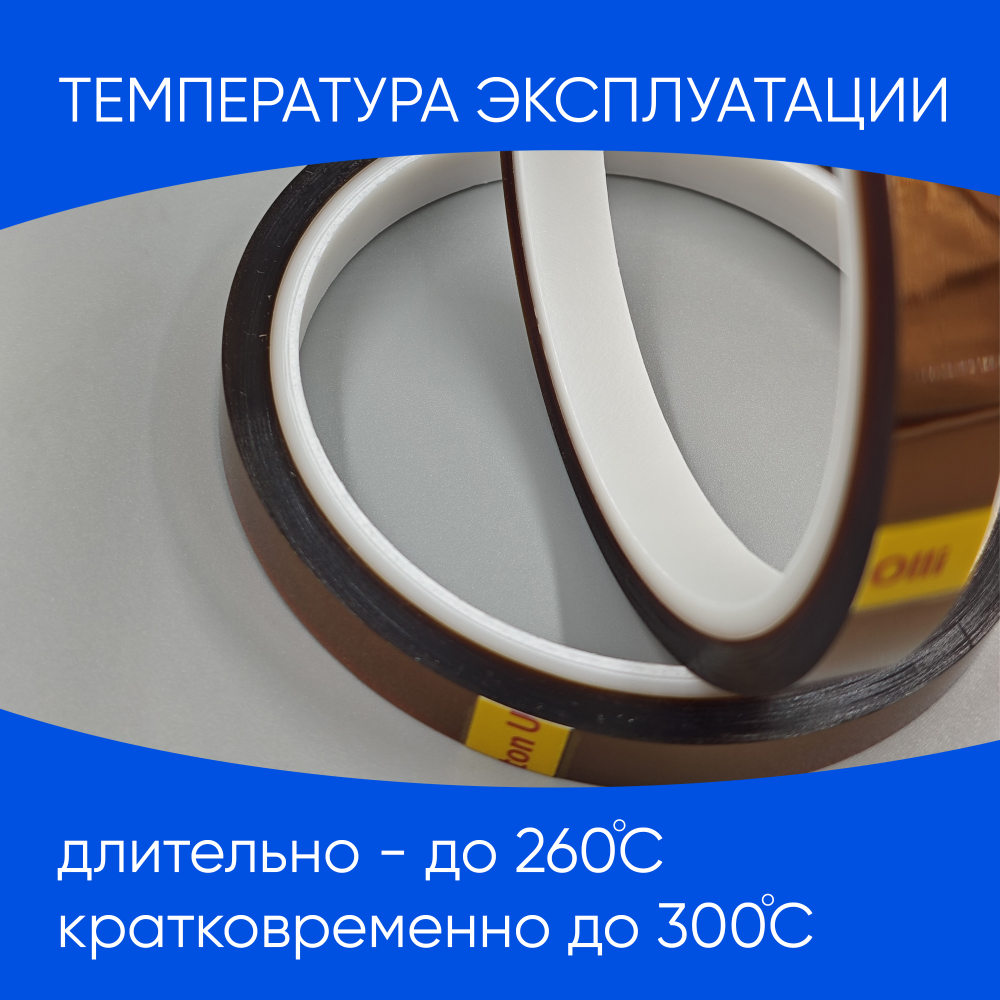 Термоскотч 8мм 25 м