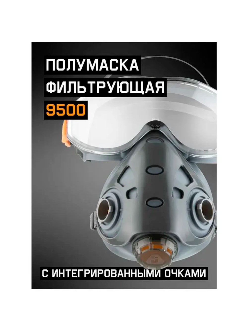 Полумаска с очками Jeta Safety Air optics 9500-L