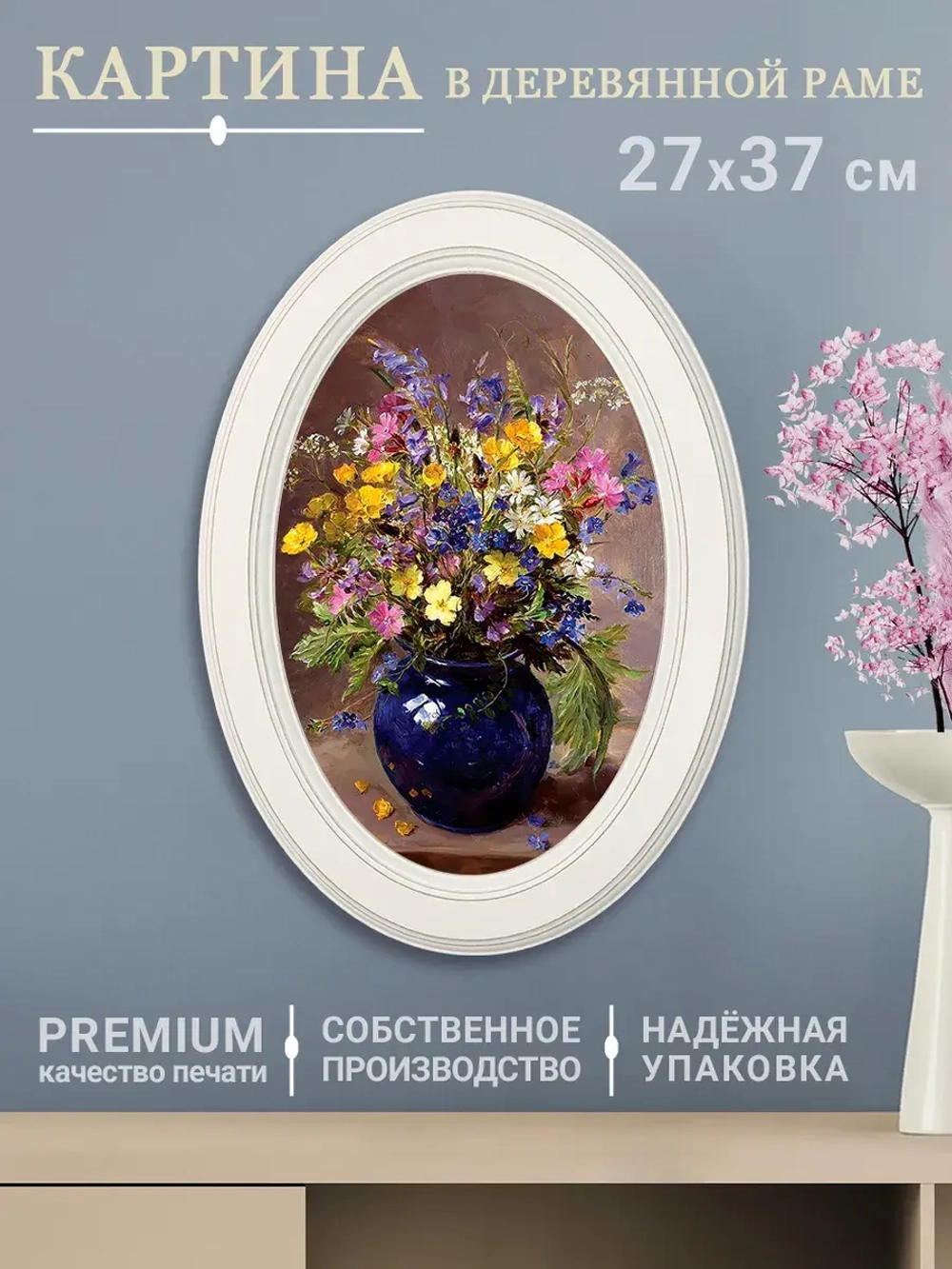 Картина на стену интерьерная на холсте 27*37 см