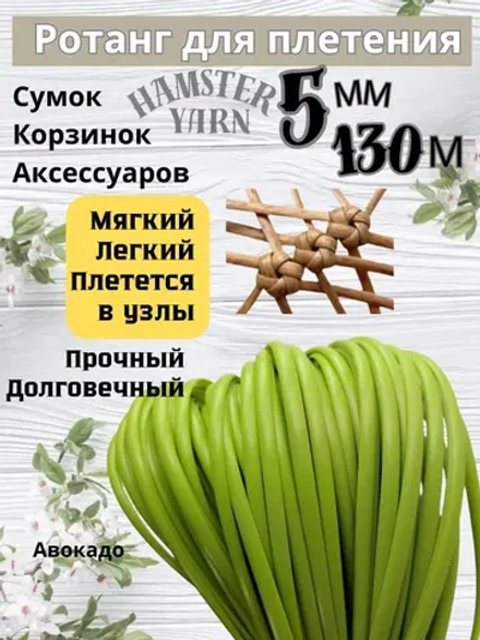 Ротанг для плетения сумок