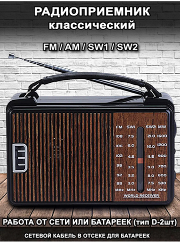 Радиоприемник Golon RX-608ACW сеть/бат.