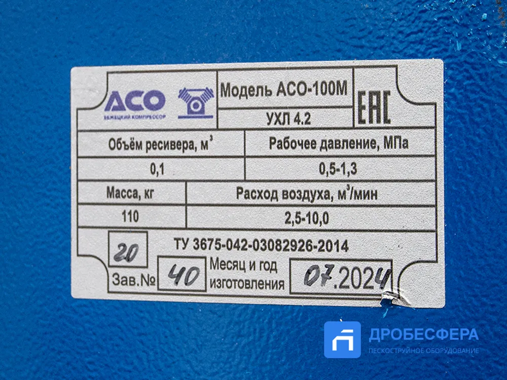Пескоструйный аппарат АСО 100 с рукавом 10 метров
