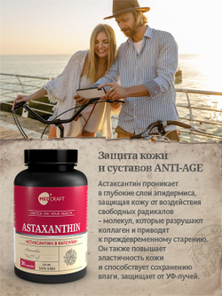 Астаксантин, софтгель, 4,8 мг, 30 шт