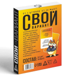 Алкогольная игра «Свой вариант», 50 карт, 18+