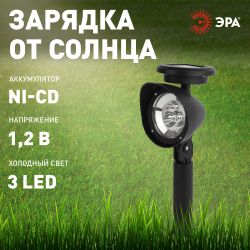 ERAUF012-11 ЭРА Садовый светильник 3 LED на солнечной батарее