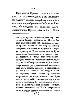 Сибирский вестник, издаваемый Григорием Спасским. 1818. Часть 1-4 | Нет автора