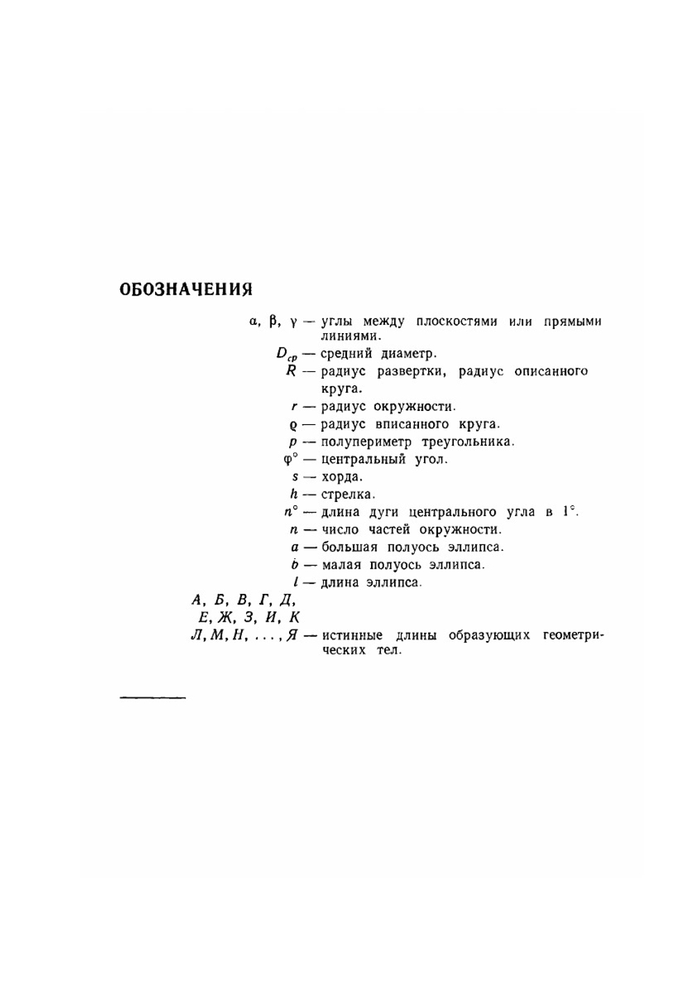 Развертки поверхностей листовых изделий | А.С. Мотыко; И.Д. Островский