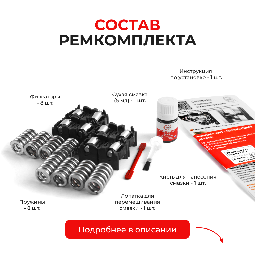 Ремкомплект ограничителей дверей Mazda 3 (IV) BP (4 двери, тип 16(PR)) 2018-2023