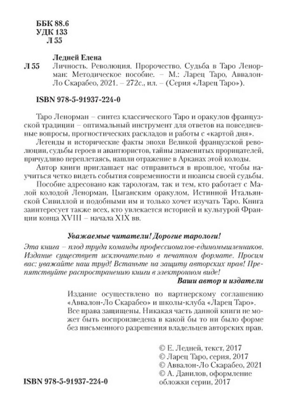 Личность. Революция. Пророчество. Судьба в Таро Ленорман