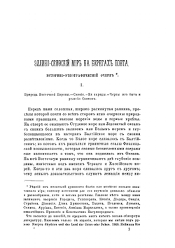 Разыскания о начале Руси. Вместо введения в русскую историю | Иловайский Дмитрий Иванович