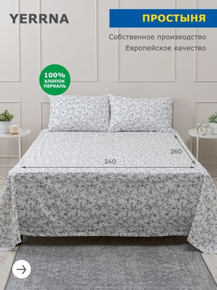 YERRNA простыня 240*260 белый с рисунком
