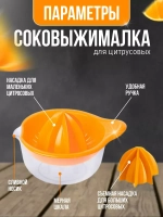Соковыжималка для цитрусовых ручная 300мл Мадена