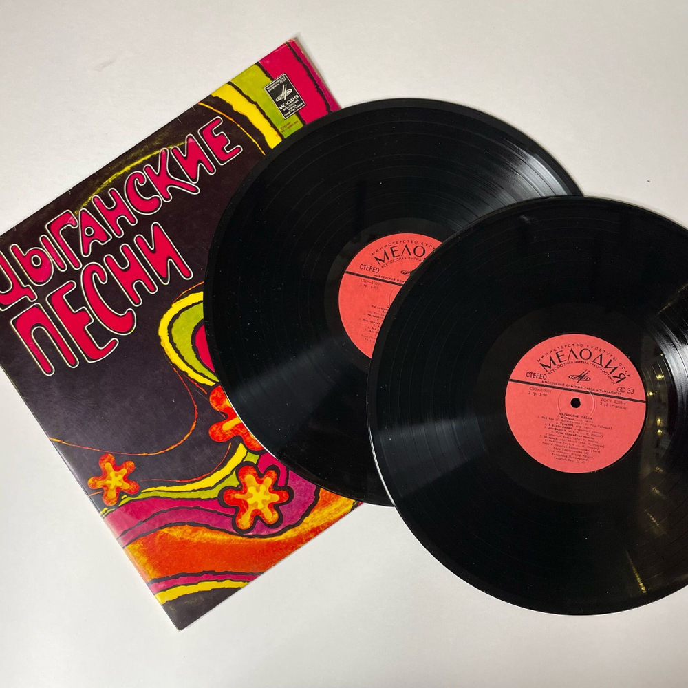 Винтажная виниловая пластинка LP Сборник Цыганские Песни (СССР 1980)