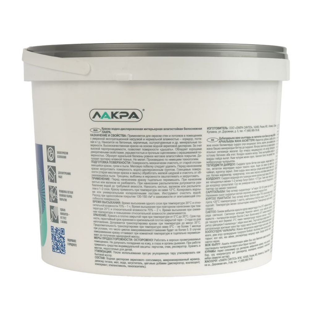 Краска интерьерная влагостойкая Лакра белоснежная 6,5 кг