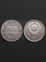 1 рубль 1962 года СССР Крейсер Аврора Проба Копия пробной монеты посеребрение