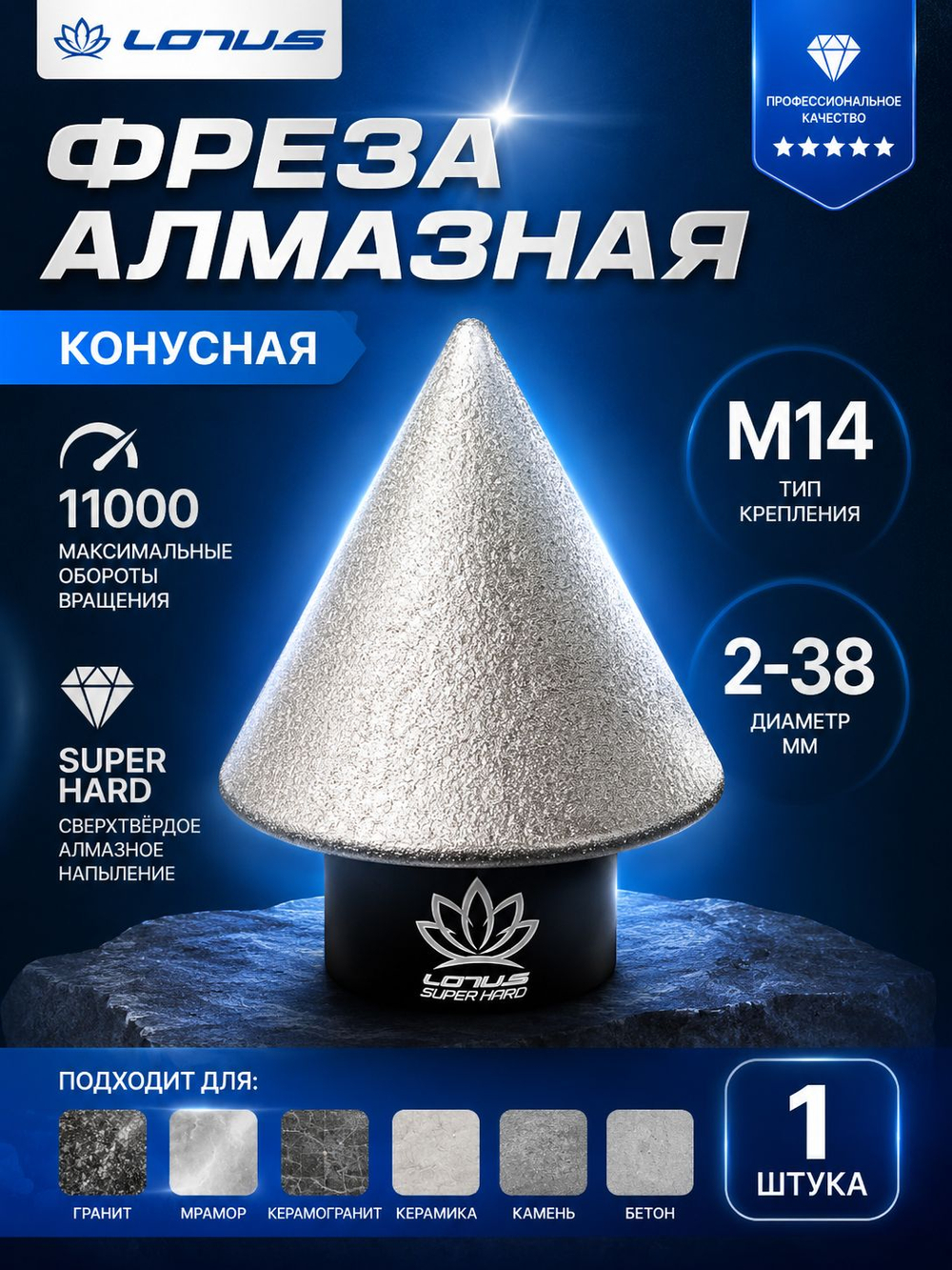 Алмазная конусная фреза по керамограниту для УШМ LOTUS 0-50 мм, M14