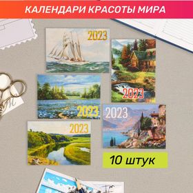 Карманные календари на 2023 год / Живопись, 7x10 см, Набор 10 штук