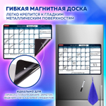 Планинг на холодильник магнитный НА МЕСЯЦ 42х30 см с маркером и салфеткой BRAUBERG (3 штуки в упаковке)