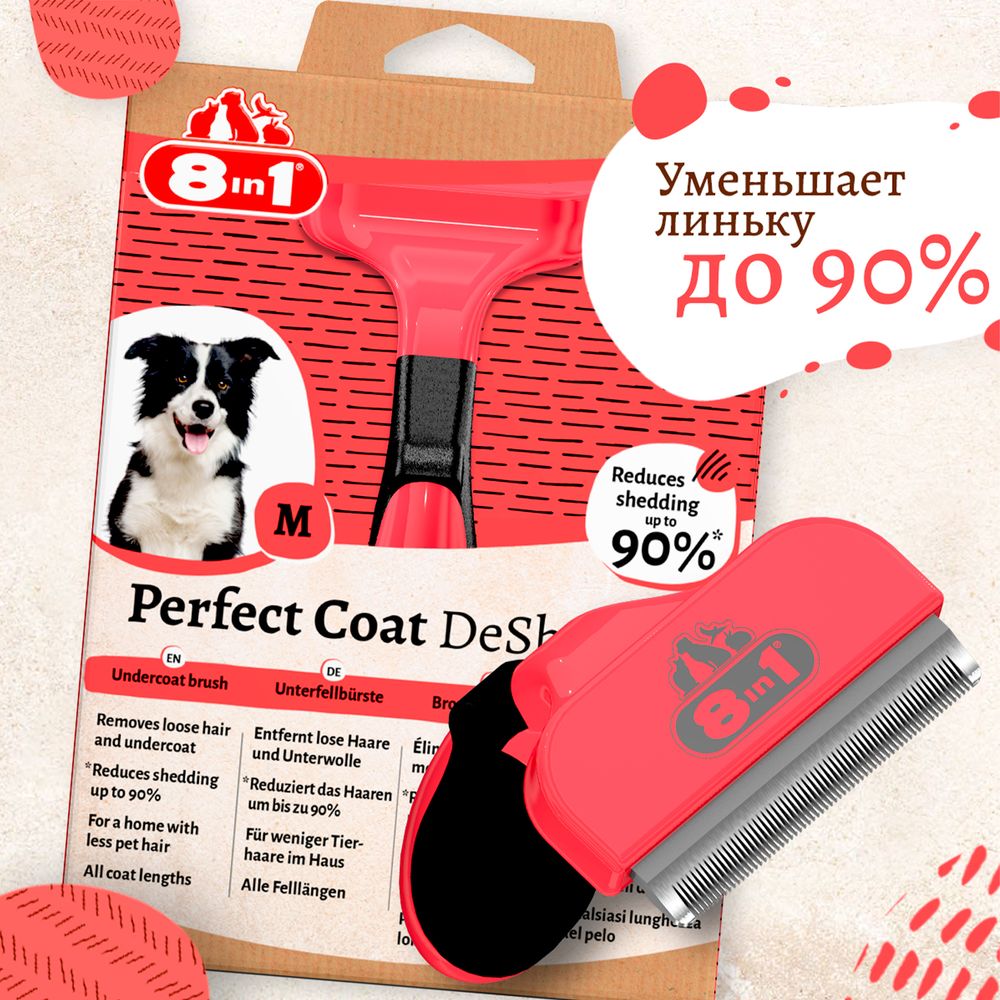 Дешеддер 8in1 Perfect Coat для собак средних пород, размер M Дешеддер 8in1 Perfect Coat для собак средних пород, размер M