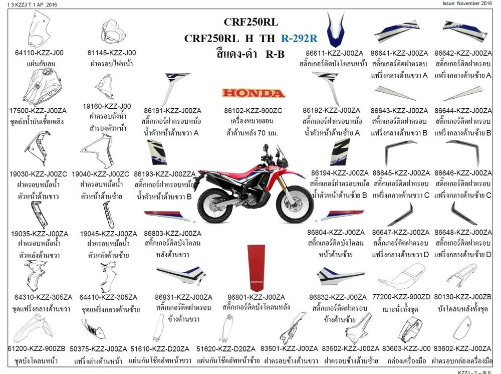 86194-KZZ-J00ZA. STRIPE B, L. FR. SHROUD *TYPE1*. Honda CRF250Rally. Sticker OEM