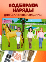 Наряди куколку. Лошадки