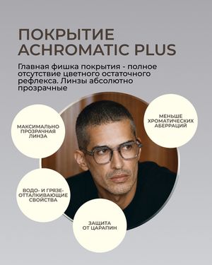 Линза прогрессивная Gross Optic Maxima Achromatic Plus 1.5