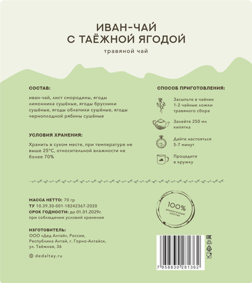 Иван чай с таежной ягодой в крафт пакете