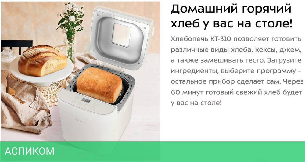 Хлебопечка Kitfort КТ-310