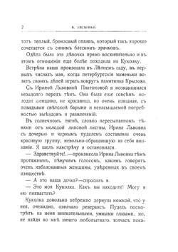 Сборник рассказов и сказок современных русских писателей | В. П. Авенариус