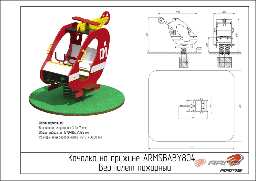 Качалка на пружине «Вертолет пожарный»