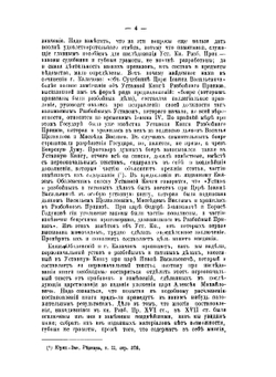 Об Уставной книге Разбойного приказа | Н.П. Шалфеев