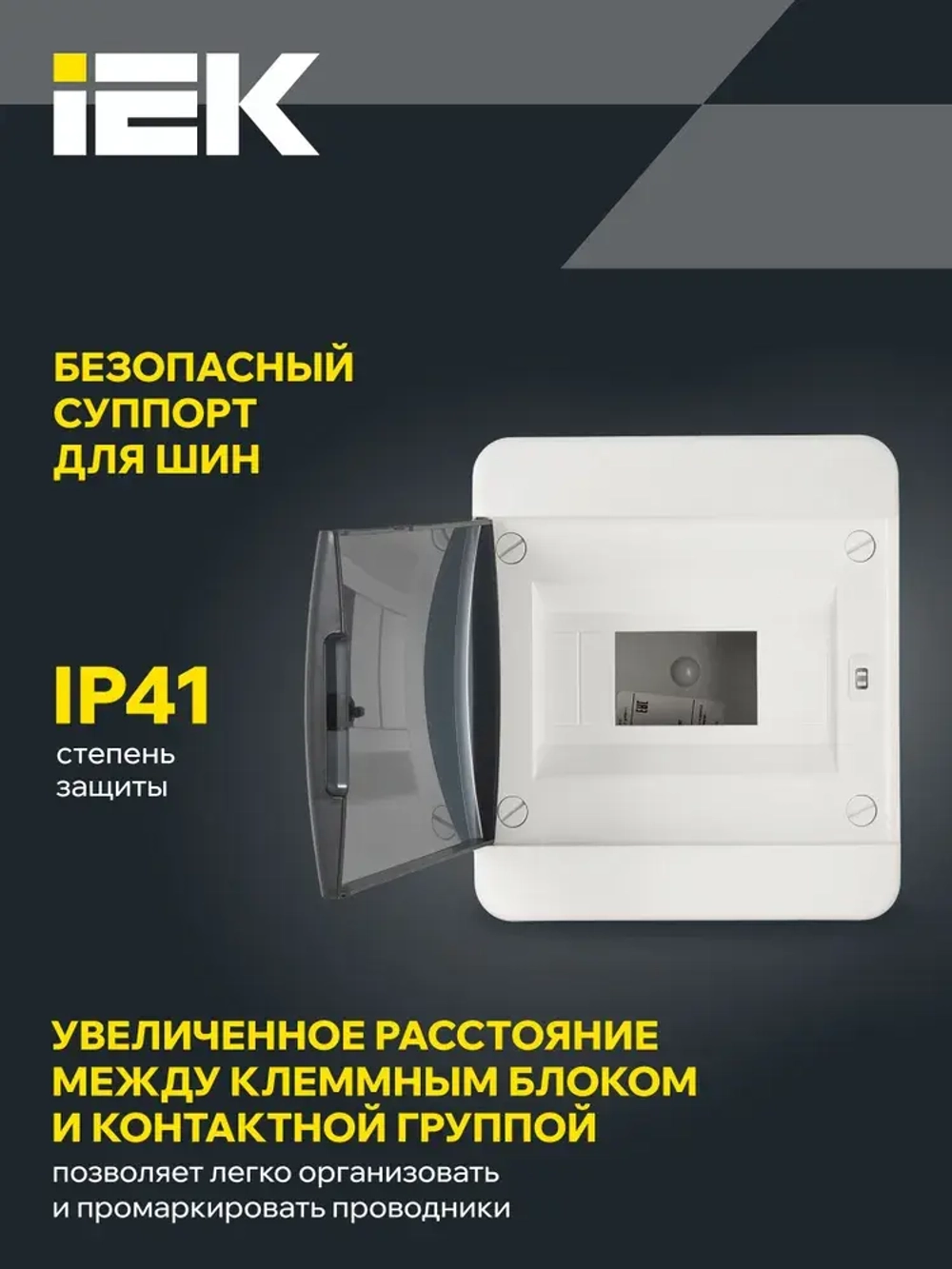Корпус пластиковый ЩРН-П-8 IP41 черная прозрачная дверь TEKFOR IEK