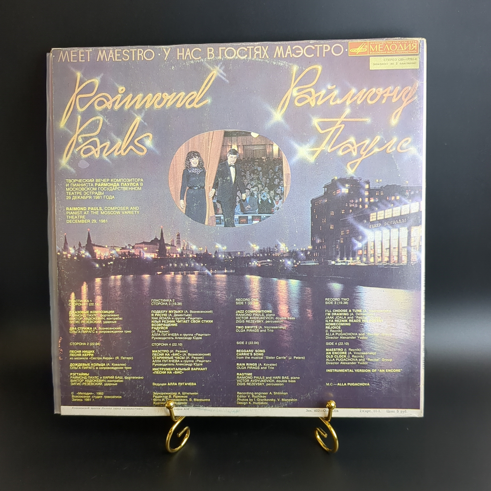 2 LP Творческий вечер композитора и пианиста Раймонда Паулса - У нас в гостях маэстро . 2 Виниловые пластинки 12 дюймов. Мелодия СССР 1982 год