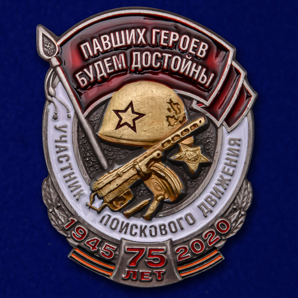 Знак Участник поискового движения