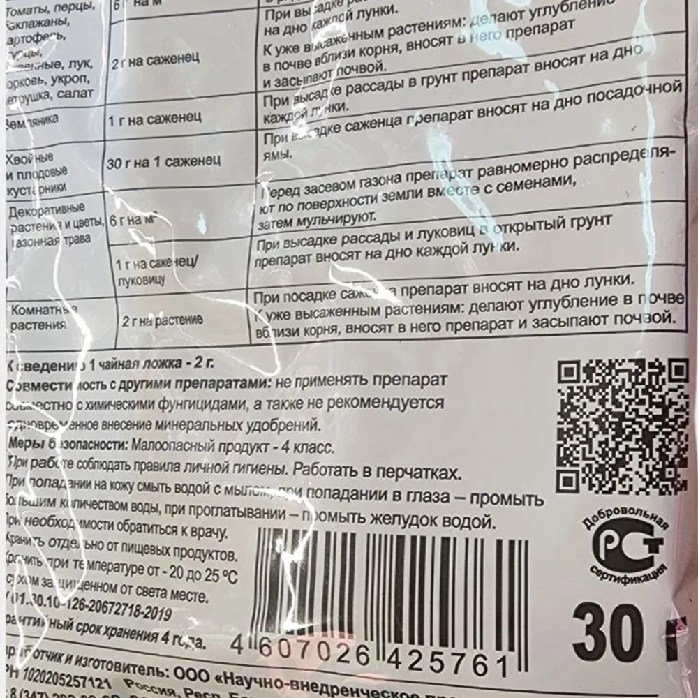 Микориза Кормилица 30 г 1 шт корнеобразователь для всех растений