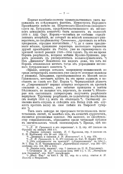 Общественное движение при Александре II. (1855-1881). Исторические очерки | А.А. Корнилов