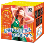 Королева танцпола (1,0"х 25) (ЕС464)