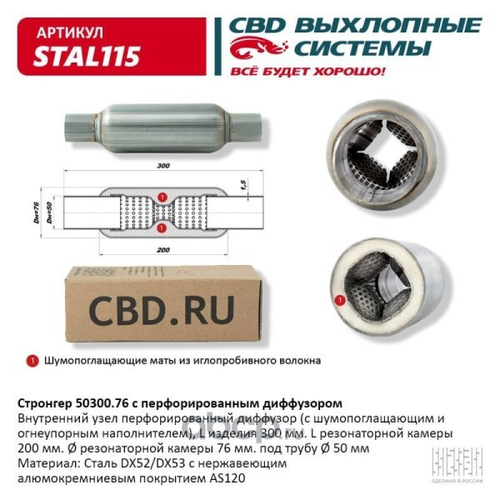 Стронгер 50300.76 с перфорированным диффузором (CBD)