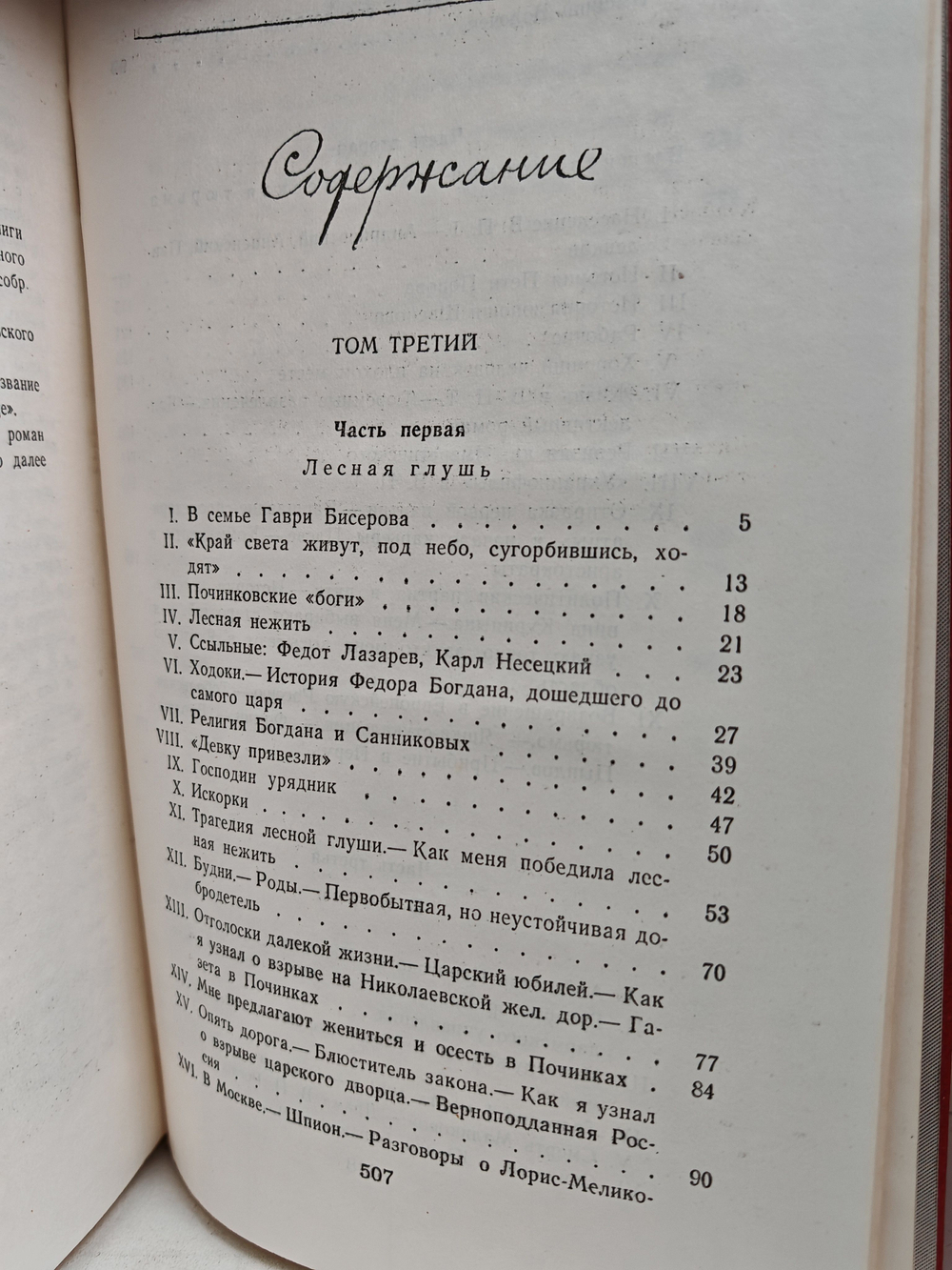 История моего современника. В 4 томах (комплект из 2 книг)