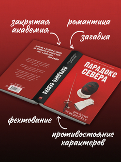 Парадокс Севера