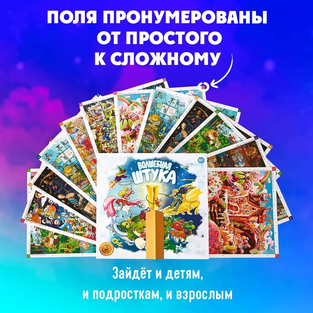 Настольная игра «Волшебная Штука»