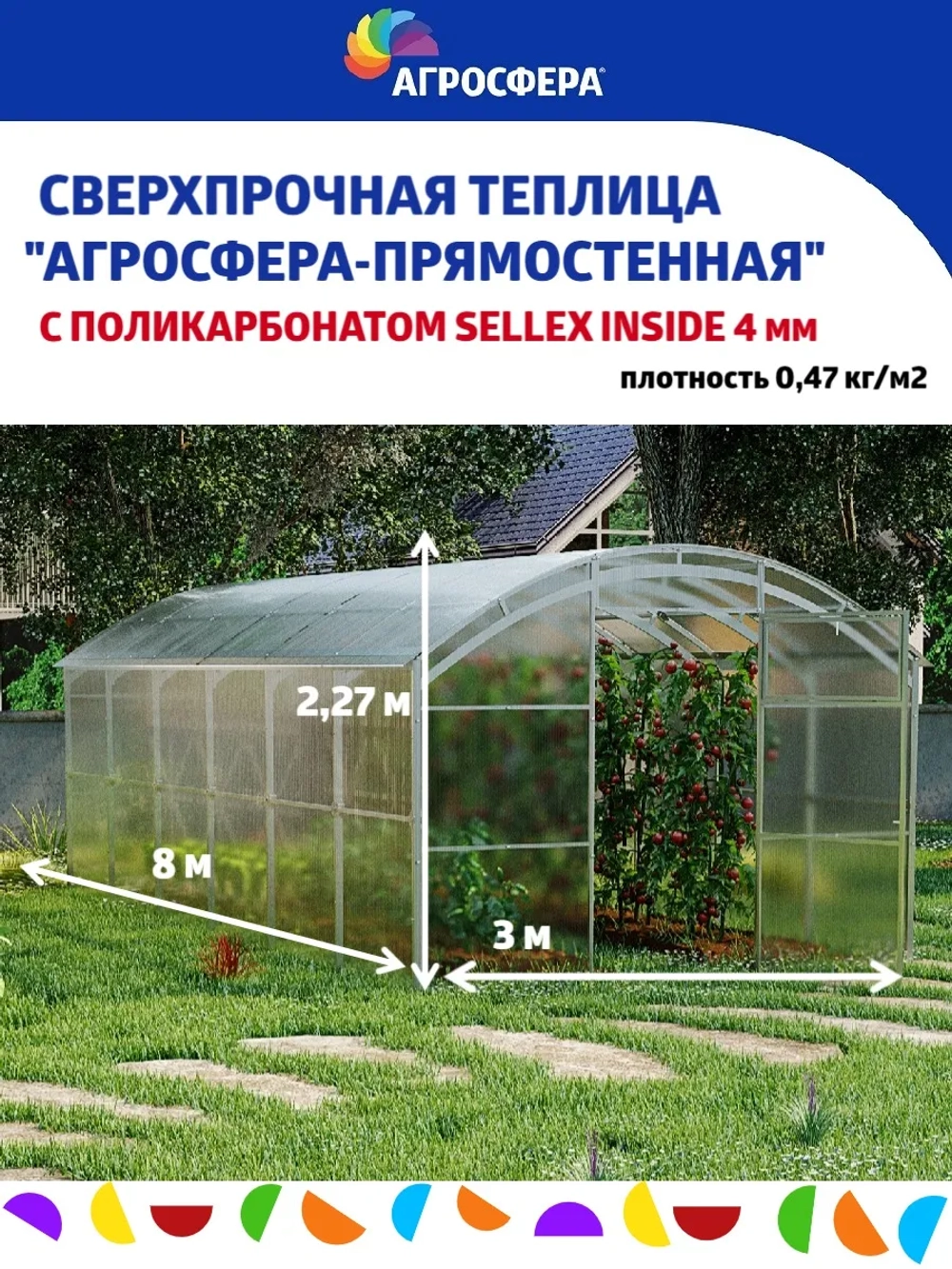 Теплица Агросфера-Прямостенная 3х8м из трубы 40х20мм, шаг 1м