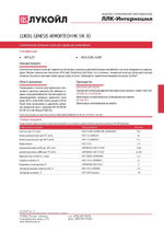 Масло моторное LUKOIL GENESIS ARMORTECH HK 5W-30 1л