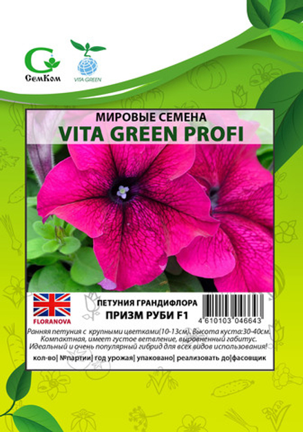 Петуния грандифлора Призм Руби (1000шт) Витагрин Профи