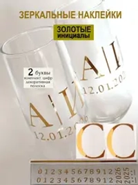 Наклейки свадебные на бокалы цифры инициалы "С"
