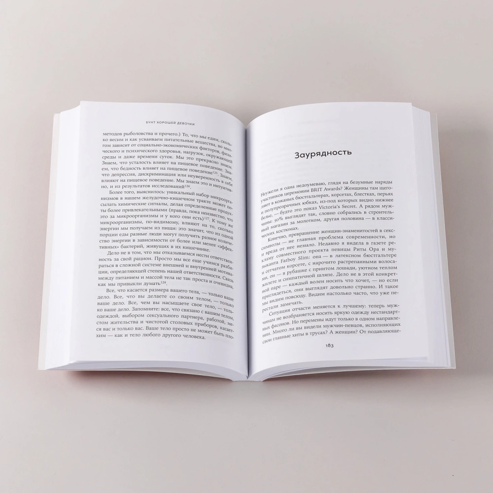 Бунт хорошей девочки: Как перестать всем нравиться и начать жить своей жизнью