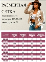Косуха бежевая из экокожи большого размера