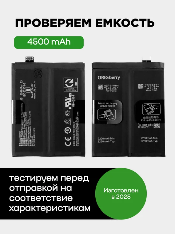 Аккумулятор для OnePlus 9 Pro 4500 mAh (BLP827) ORIGberry