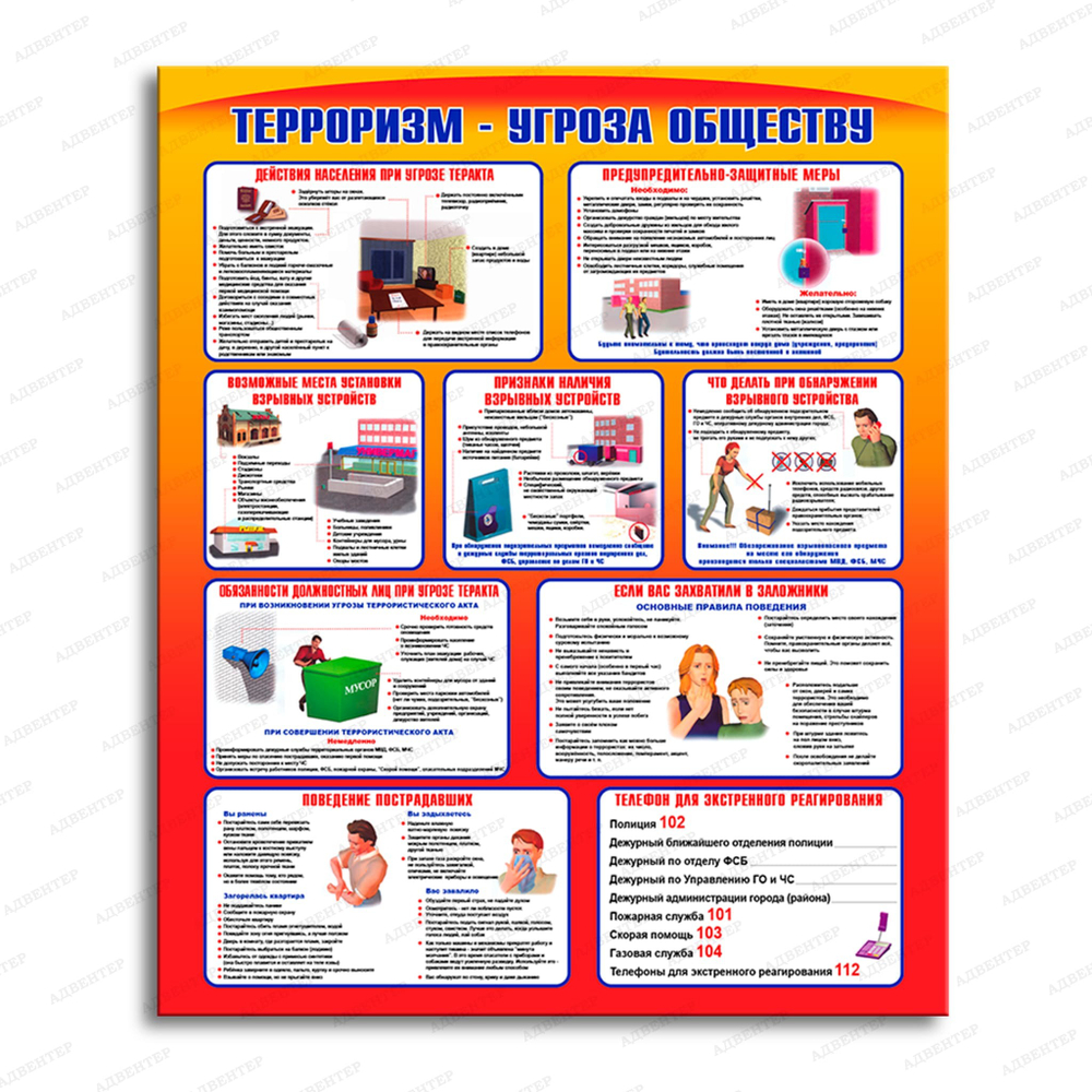 Стенд Терроризм - угроза обществу 522
