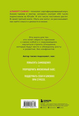 Ныть или жить. Как упорядочить жизненный хаос. Альберт Сафин